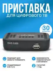 Приставка для цифрового тв DIVISAT 5201 (DVB-T/T2/C)
