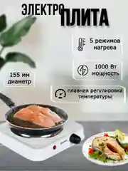 Белый электроплита настольная Blackton Bt HP114B, 1000 Вт, 5 режимов нагрева, до 420C