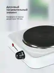 Белый электроплита настольная Blackton Bt HP114B, 1000 Вт, 5 режимов нагрева, до 420C