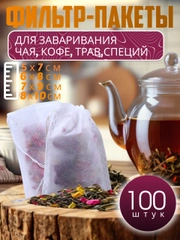 Фильтр пакеты для заваривания чая, трав, специй 100 штук, одноразовые чайные пакетики