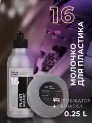 Полироль-очиститель, для пластика авто,матовый Smart Open набор PLAST MAGIC, 0,25 л