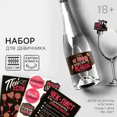 Тёмно-розовый игра для проведения девичника. Для дома или клуба. Свадьба