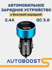 Автомобильное зарядное устройство, 2 USB, QC 3.0, быстрая зарядка, 2,4 А