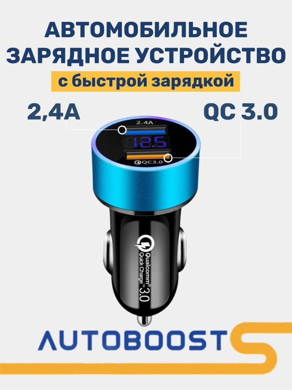 Автомобильное зарядное устройство, 2 USB, QC 3.0, быстрая зарядка, 2,4 А