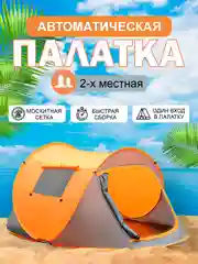 Синий палатка туристическая двухместная, автоматическая, одноместная, самораскладывающаяся