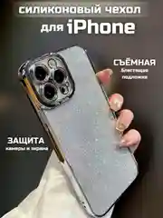 Серебряный чехол для айфон (iPhone) 11 12 13 14 15 16 Pro Max Plus, силиконовый