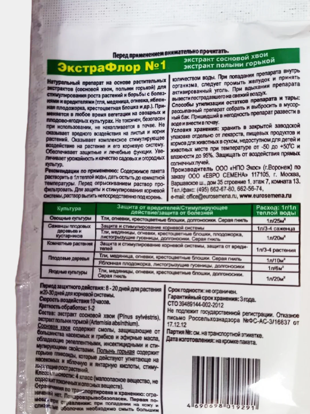 ЭкстраФлор №1 от тли и трипсов