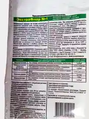 ЭкстраФлор №1 от тли и трипсов