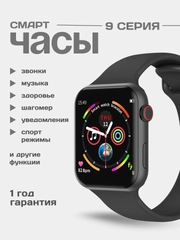 Умные часы X9 PRO / Smart Watch 9 серия / Смарт-часы 9 Series / Смарт вотч