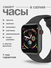 Черный умные часы X9 PRO / Smart Watch 9 серия / Смарт-часы 9 Series / Смарт вотч