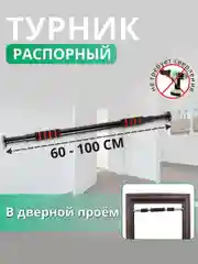 Красный турник с регулируемой длиной "Воркаут"