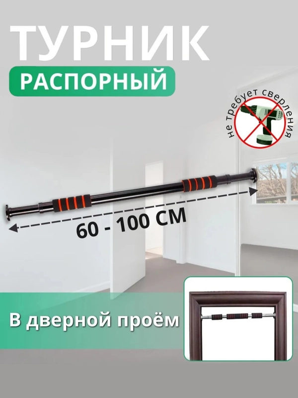 Турник с регулируемой длиной "Воркаут"