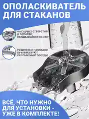 Серый металлик ринзер ополаскиватель для стаканов. Металлический встраиваемый ринзер из нержавеющей стали