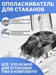 Ринзер ополаскиватель для стаканов. Металлический встраиваемый ринзер из нержавеющей стали