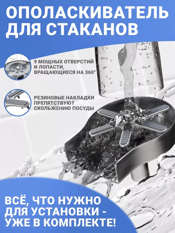 Ринзер ополаскиватель для стаканов. Металлический встраиваемый ринзер из нержавеющей стали