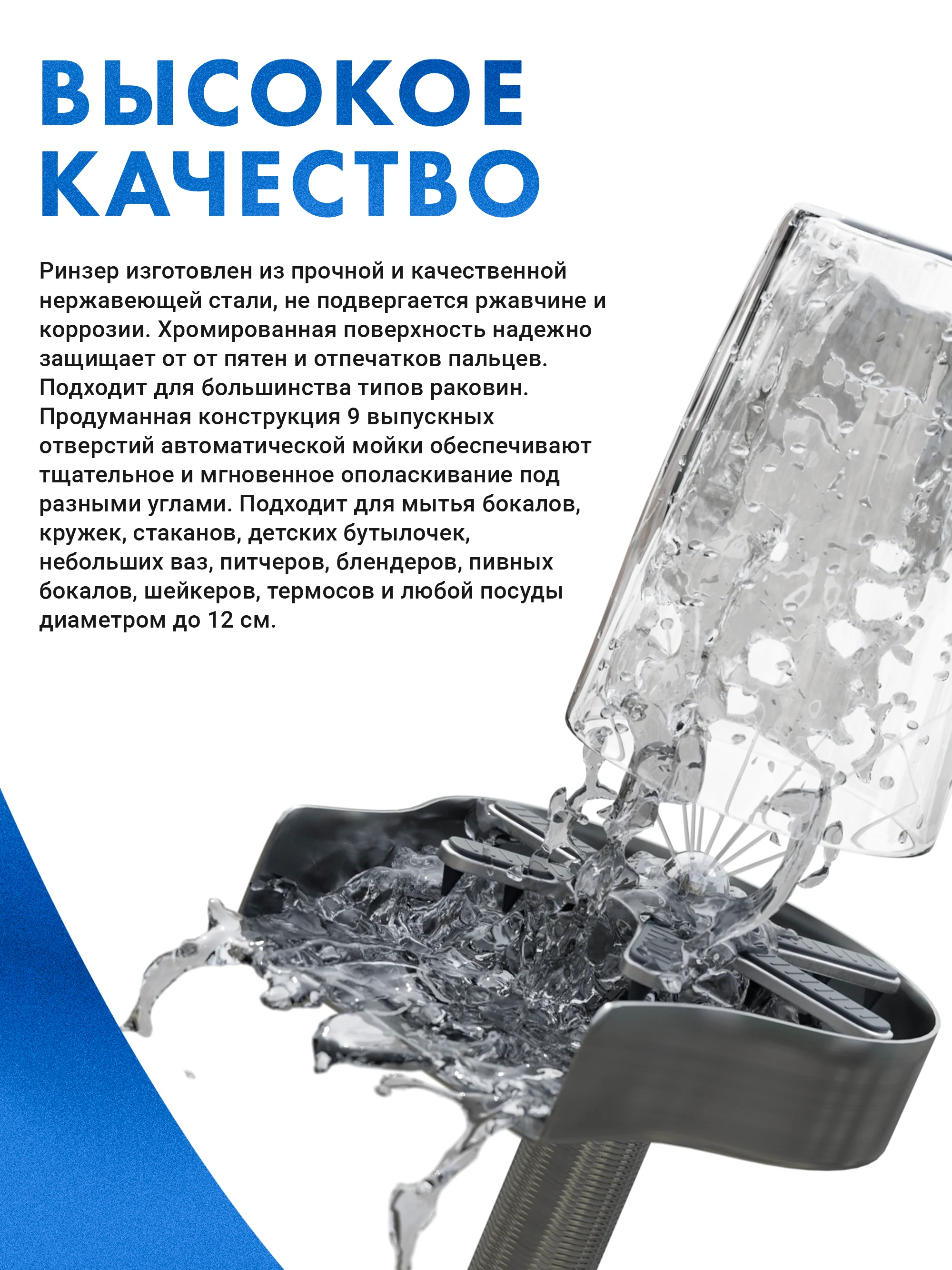 Серый металлик ринзер ополаскиватель для стаканов. Металлический встраиваемый ринзер из нержавеющей стали