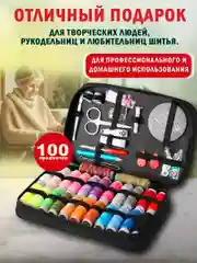 Набор для шитья и рукоделия, нитки набор