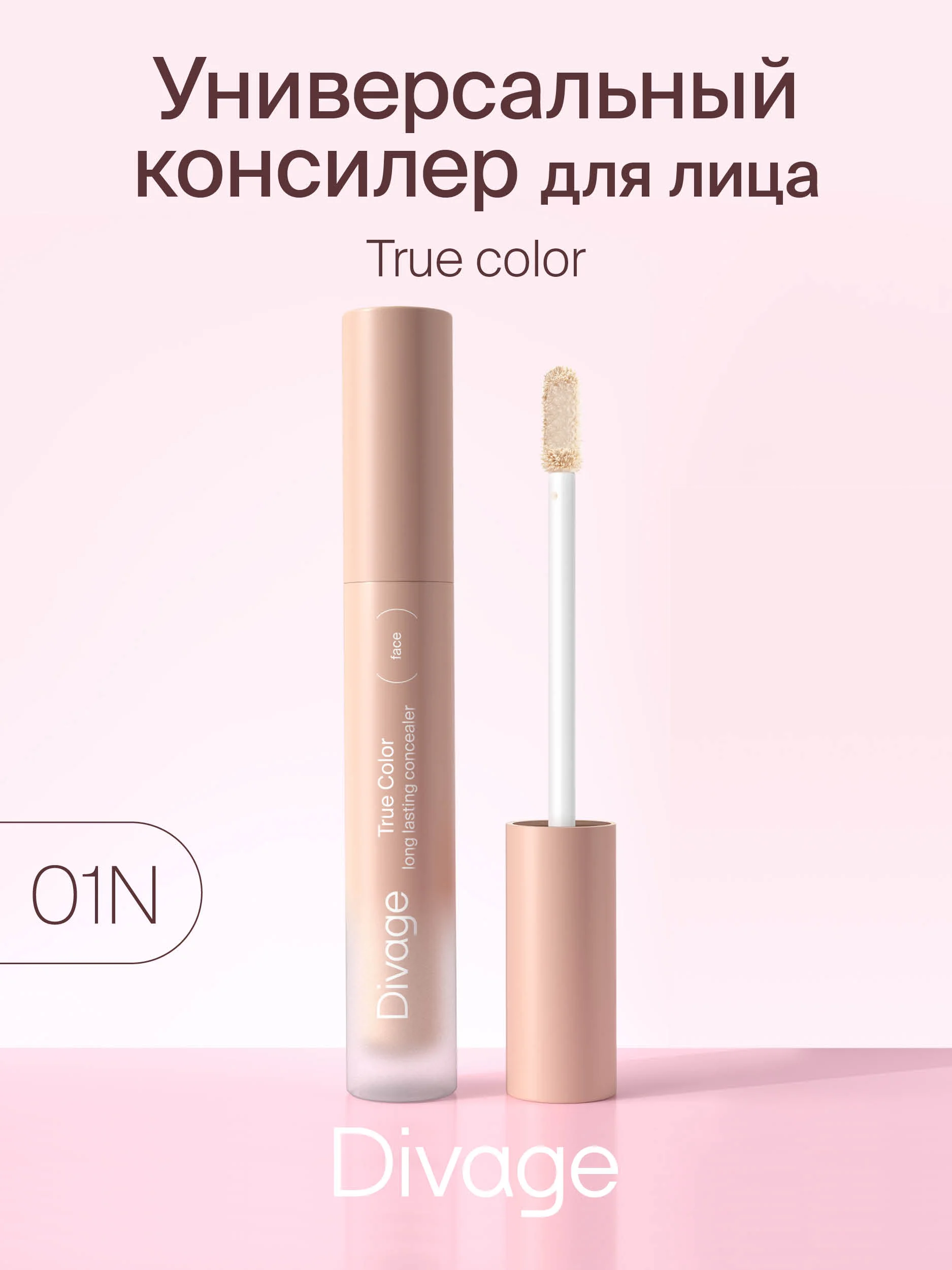 Консилер Для Лица Универсальный Divage Concealer True Color тон 01 n