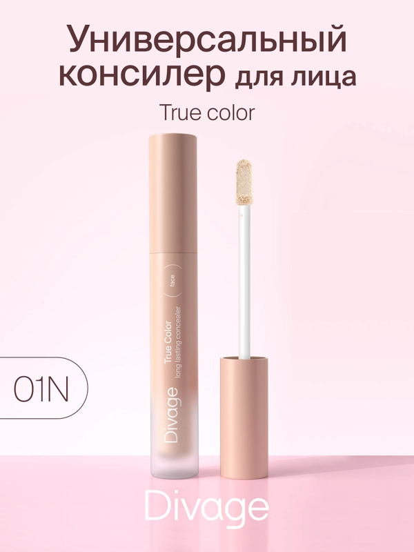 Консилер Для Лица Универсальный Divage Concealer True Color тон 01 n
