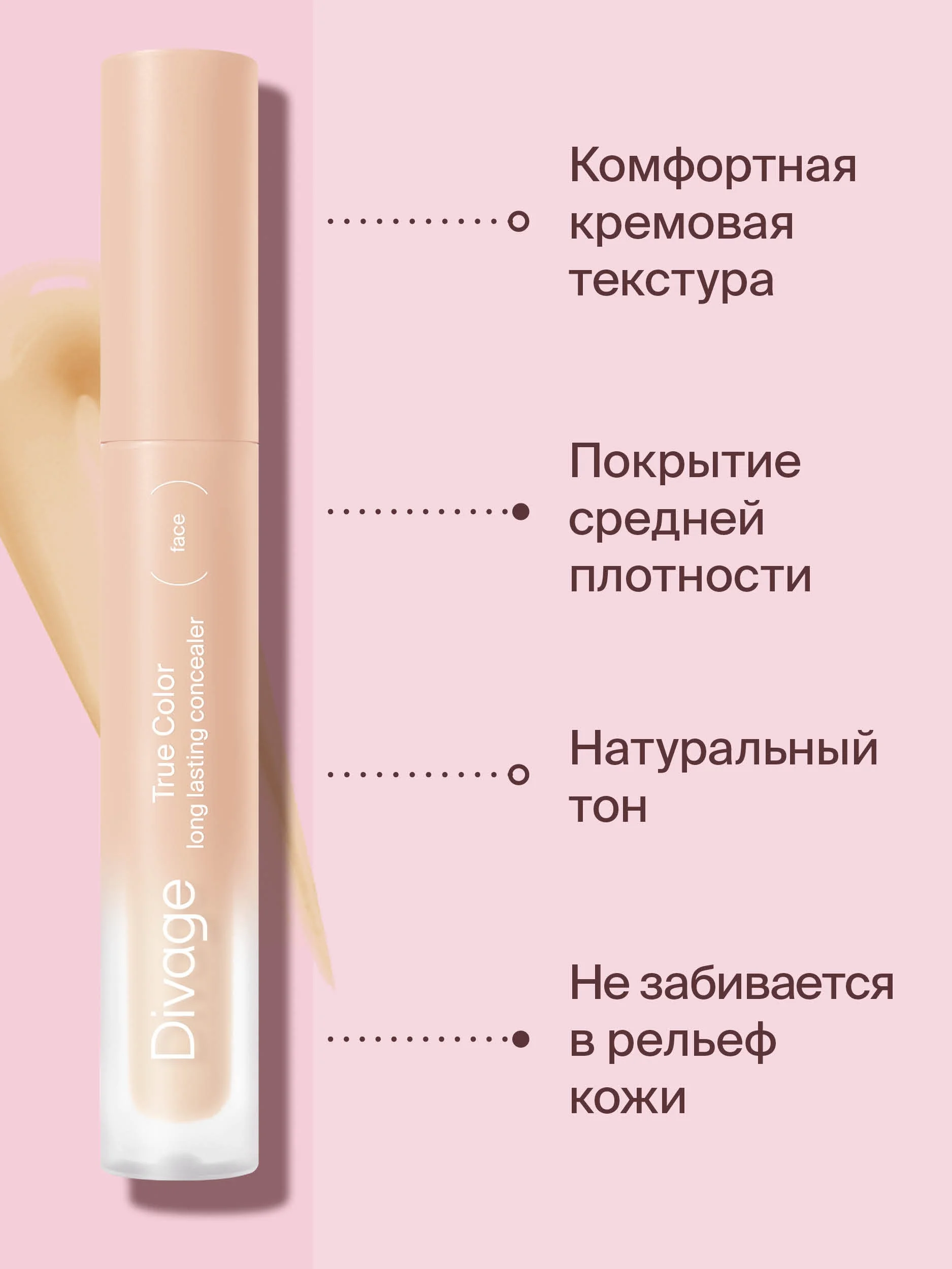 Консилер Для Лица Универсальный Divage Concealer True Color тон 01 n