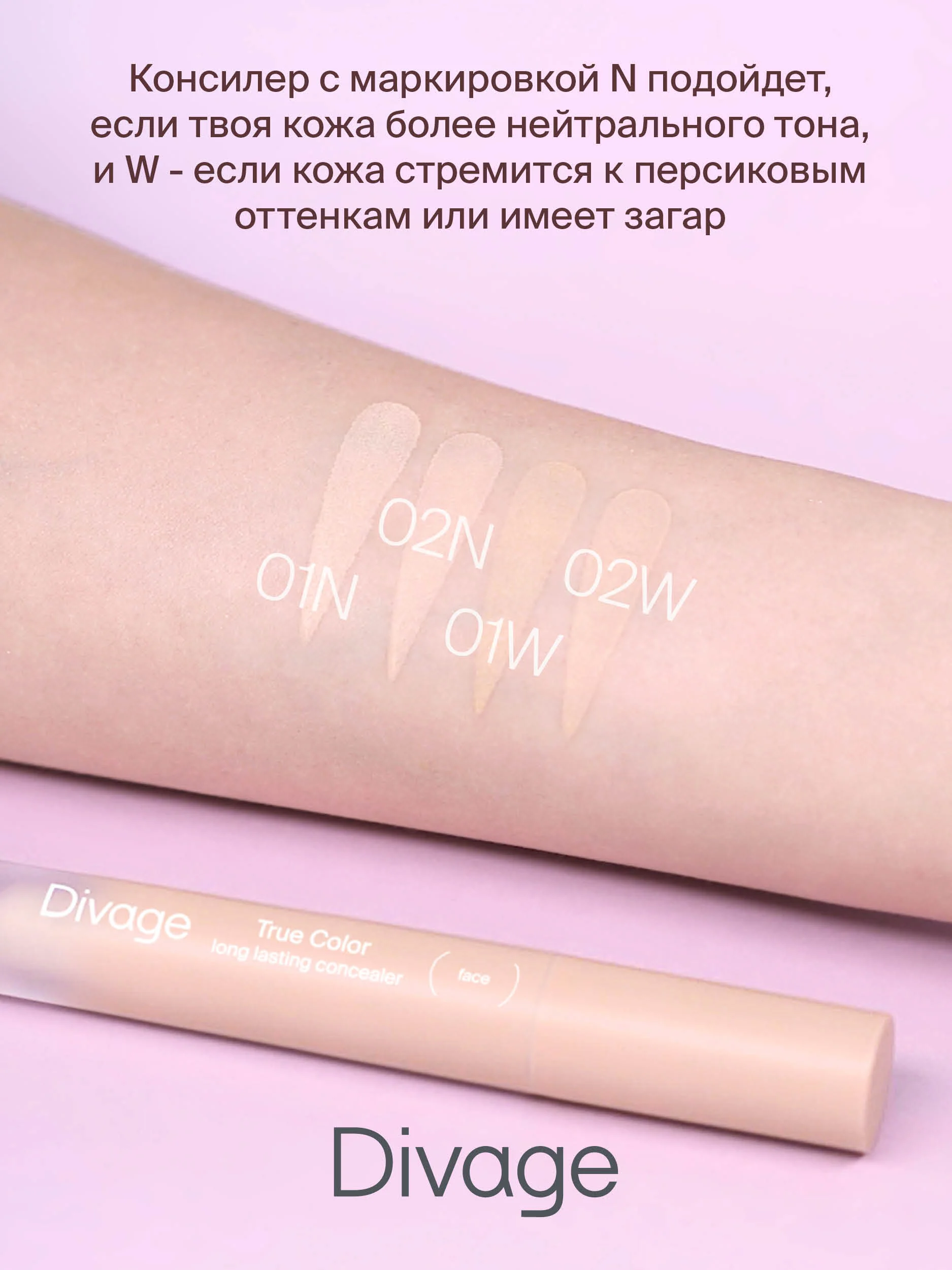 Консилер Для Лица Универсальный Divage Concealer True Color тон 01 n