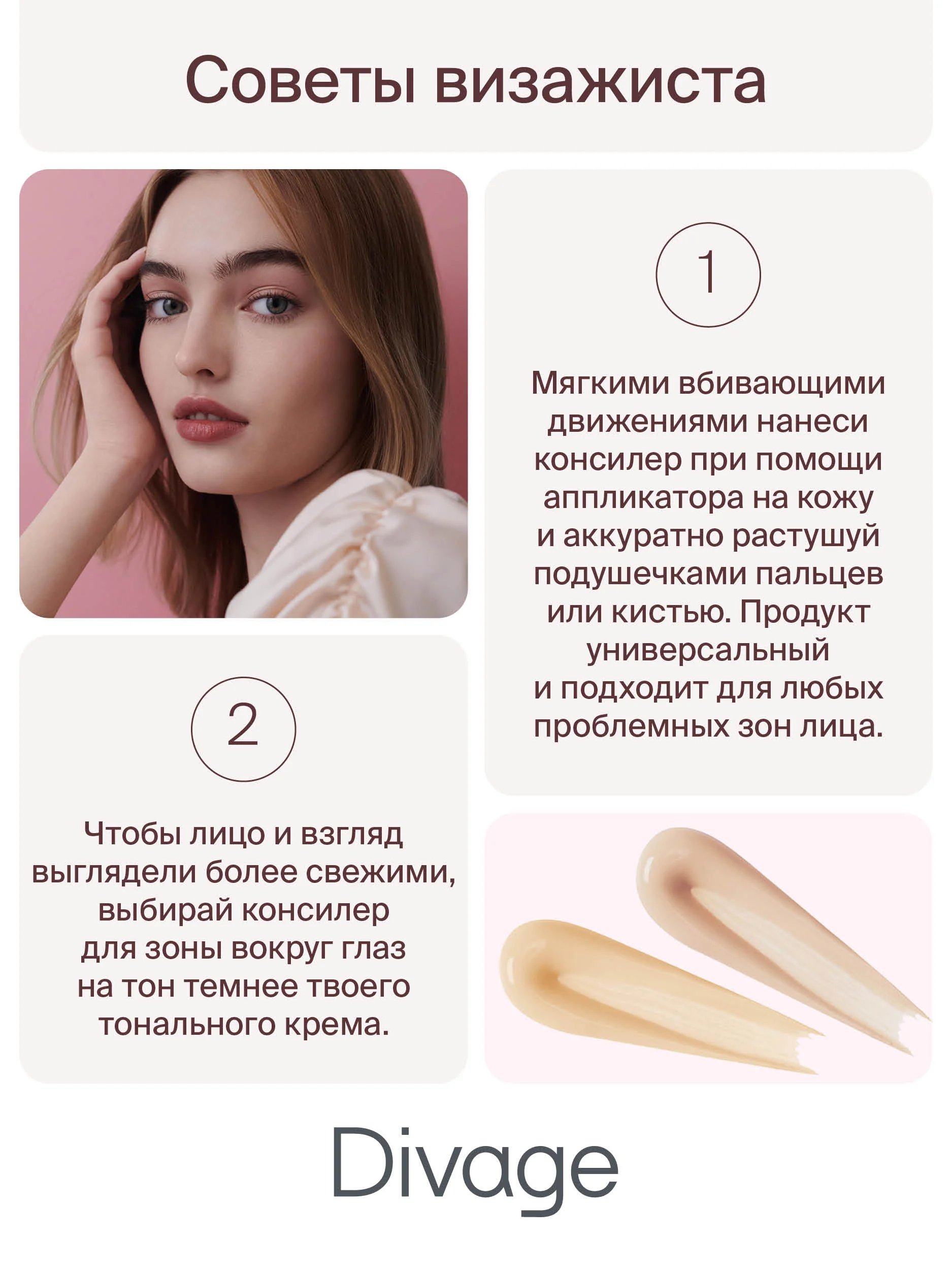 Консилер Для Лица Универсальный Divage Concealer True Color тон 01 n