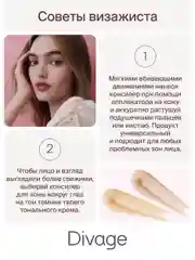 Консилер Для Лица Универсальный Divage Concealer True Color тон 01 n