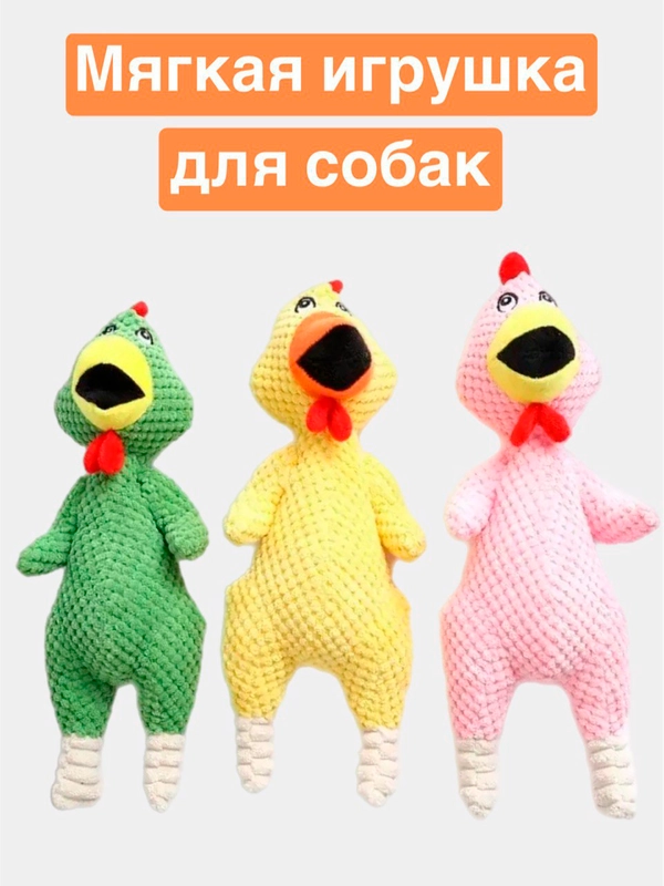 Игрушка для собак