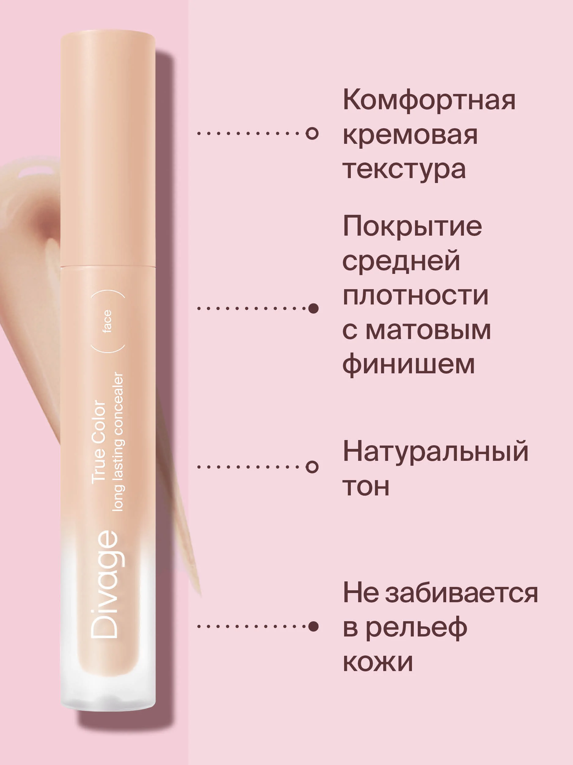 Консилер Для Лица Универсальный Divage Concealer True Color тон 02 w
