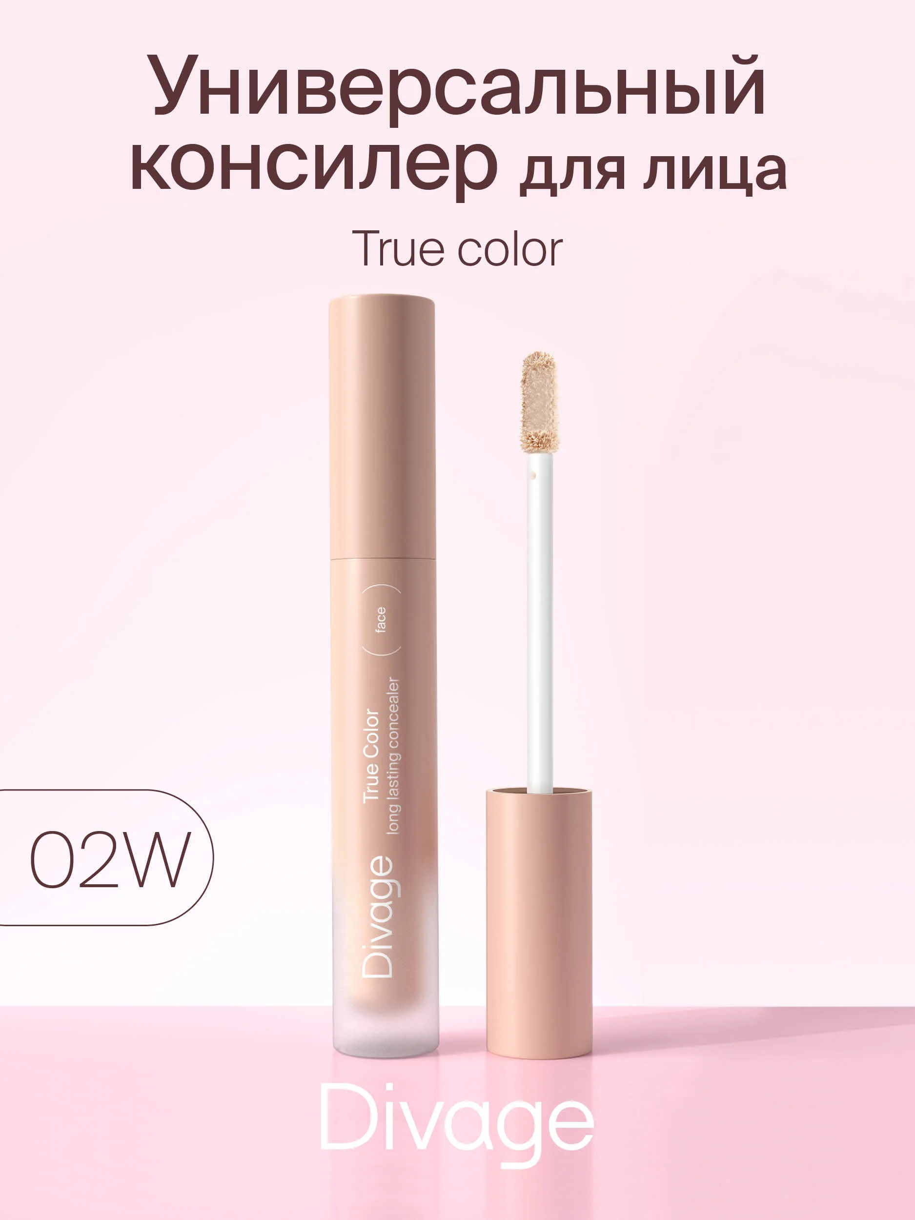 Консилер Для Лица Универсальный Divage Concealer True Color тон 02 w