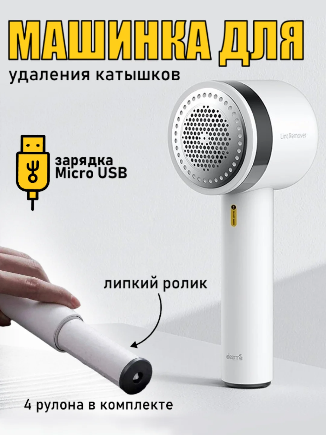 Белый машинка для удаления катышек DEM-MQ813W Xiaomi Deerma, липкая клейкая лента, липкий ролик