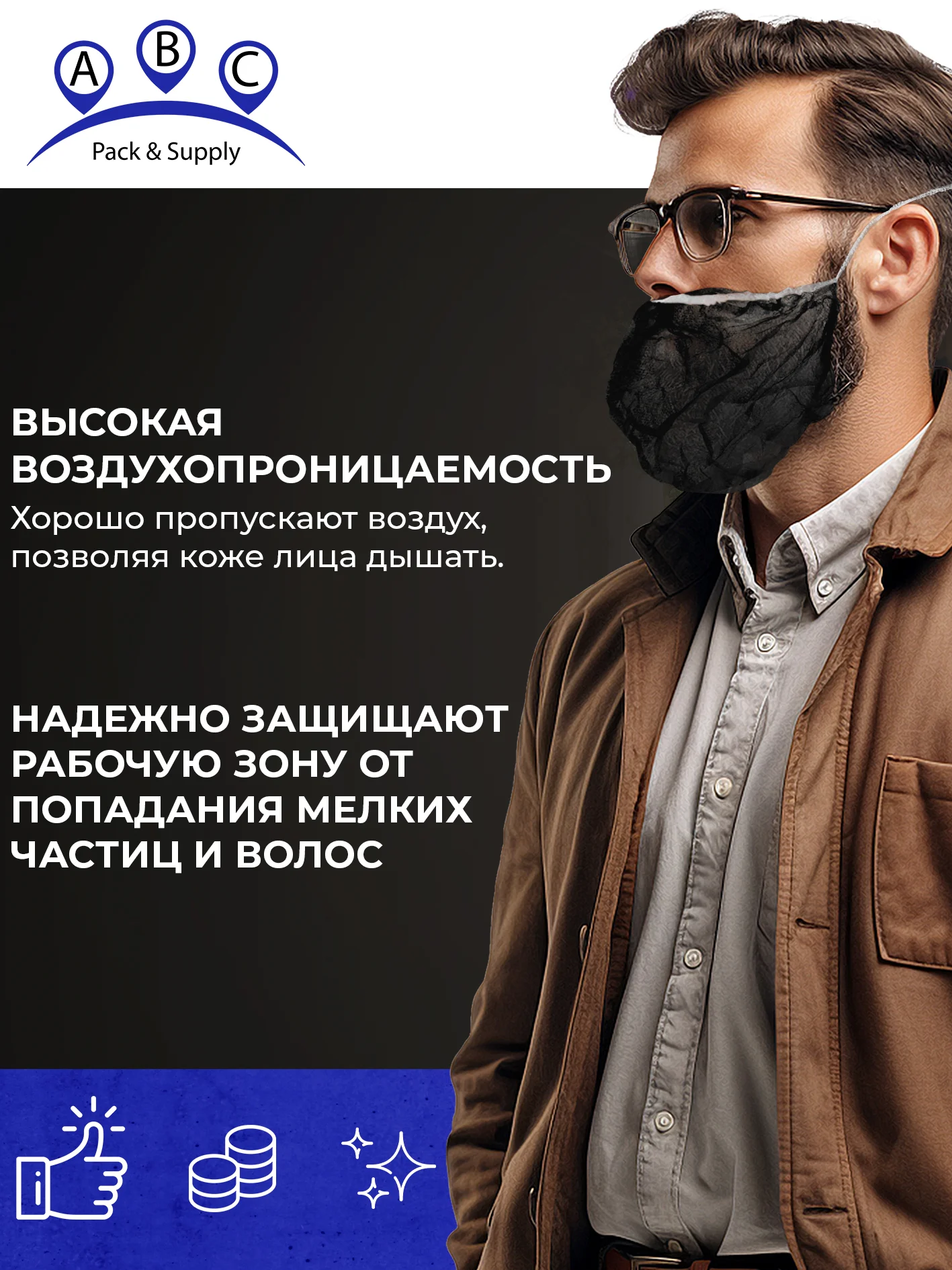 Черный набородник одноразовый полипропилен 100шт. Защитная сетка для бороды медицинская