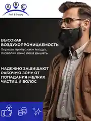 Черный набородник одноразовый полипропилен 100шт. Защитная сетка для бороды медицинская