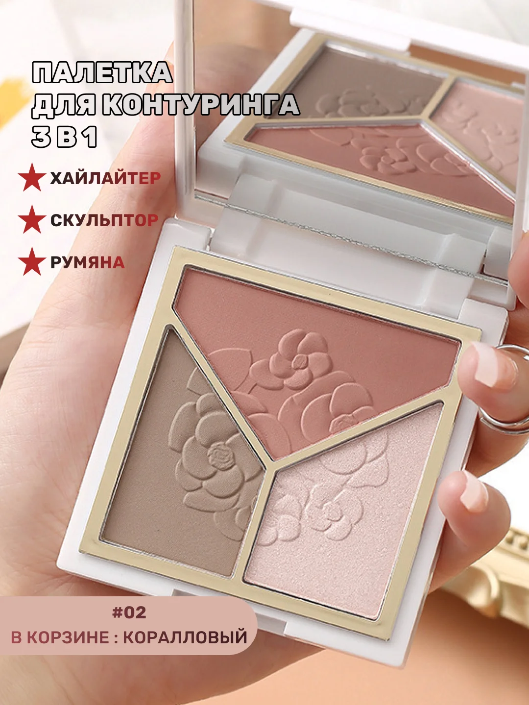 Коралловый палетка для контуринга 3 в 1, румяна, хайлайтер и скульптор