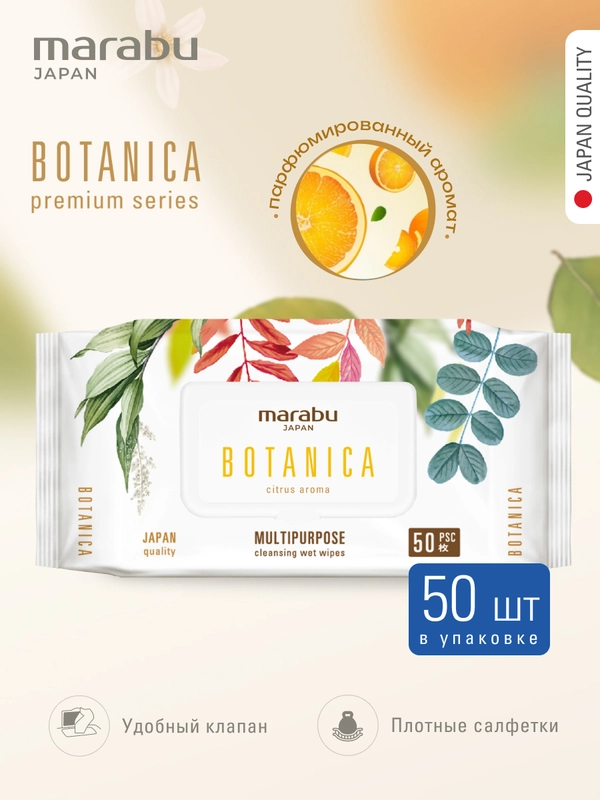Атибактериальные, влажные салфетки 50 штук, Marabu Botanica