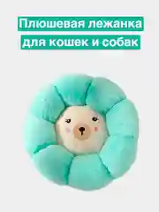 Лежанка для кошек и собак
