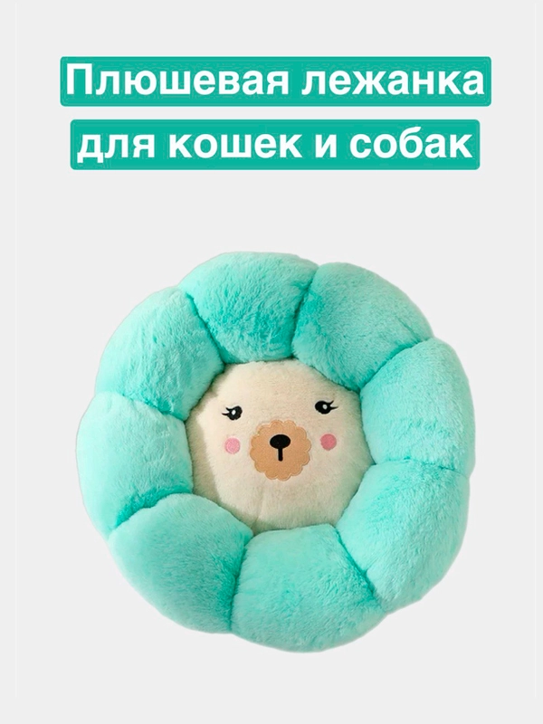 Лежанка для кошек и собак