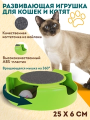 Игрушка дразнилка для кошек, котят Поймай Мышку. Интерактивная мышка, напольная когтеточка