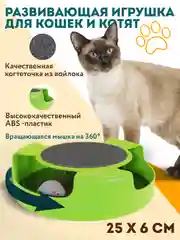 Игрушка дразнилка для кошек, котят Поймай Мышку. Интерактивная мышка, напольная когтеточка