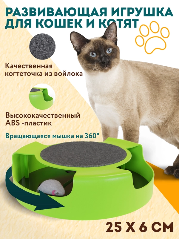 Игрушка дразнилка для кошек, котят Поймай Мышку. Интерактивная мышка, напольная когтеточка