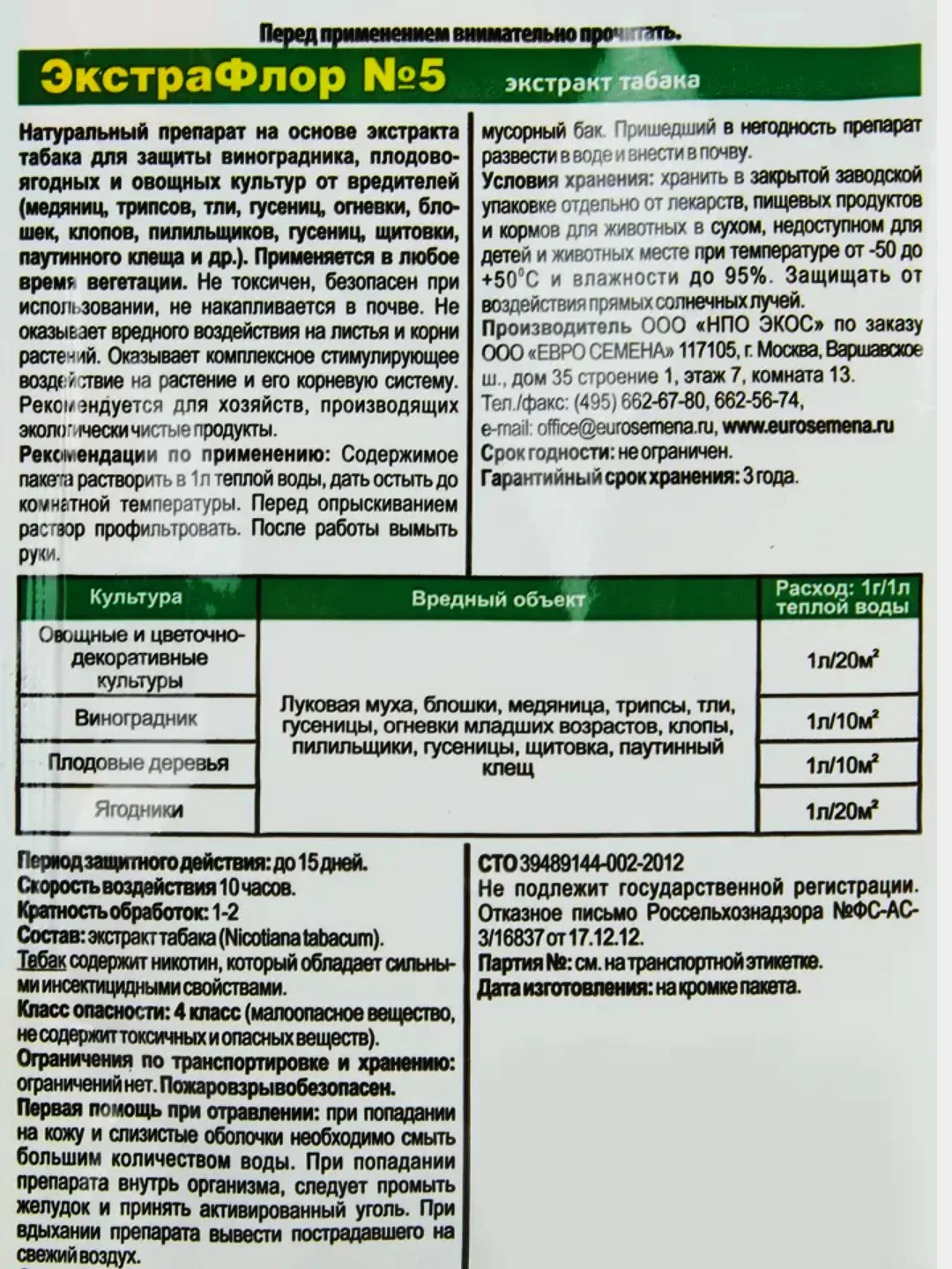ЭкстраФлор от луковой мухи и крестоцветной блошки
