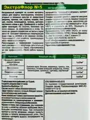 ЭкстраФлор от луковой мухи и крестоцветной блошки