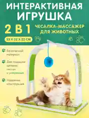 Салатовый игрушка для кошек дразнилка 2в1 "Помпон". Чесалка для котят интерактивная