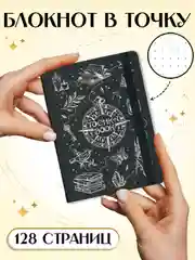 Угольный блокнот в точку А6 Tochkabook Mini, 64 листа. Проф-Пресс