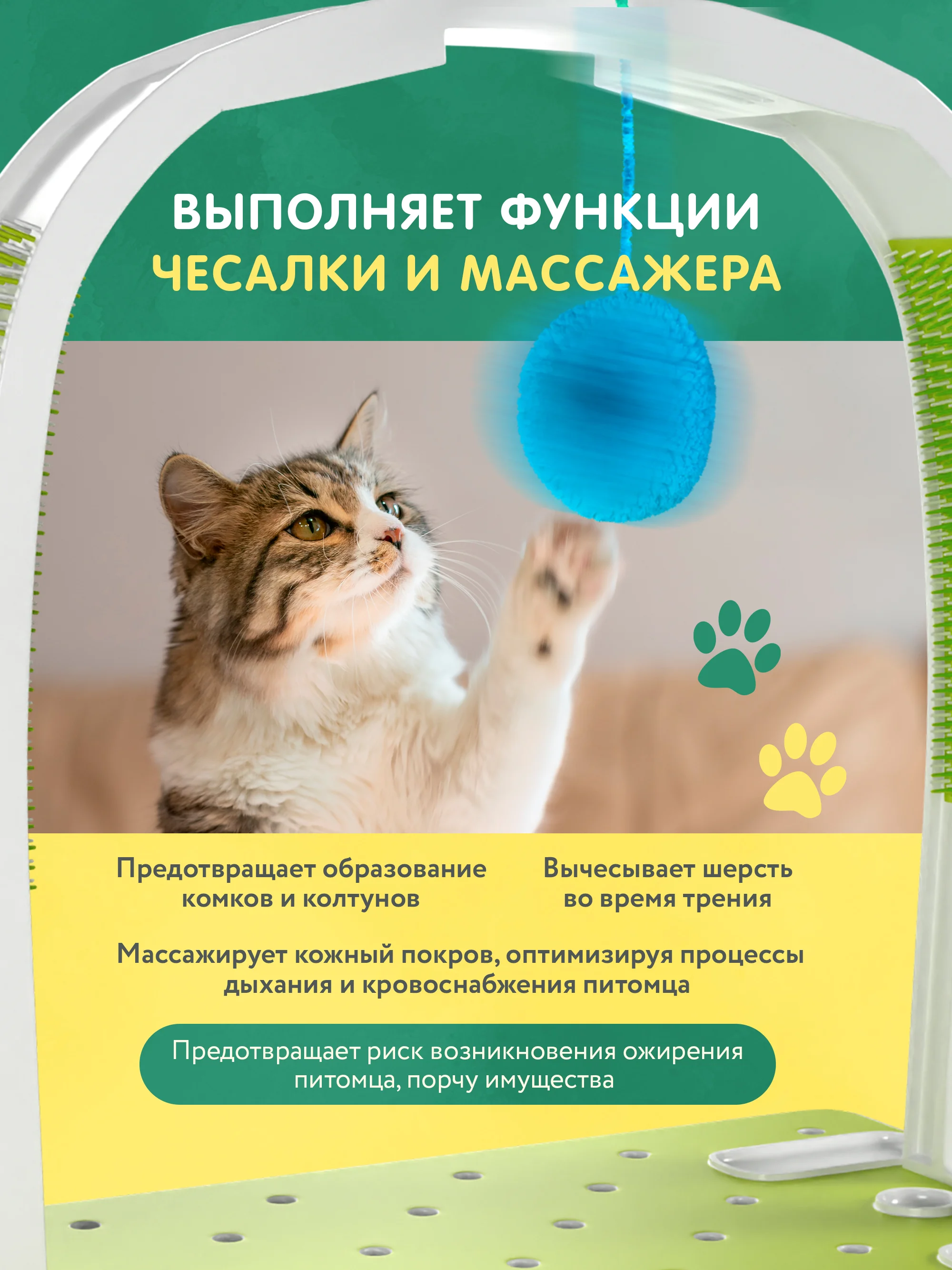 Салатовый игрушка для кошек дразнилка 2в1 "Помпон". Чесалка для котят интерактивная
