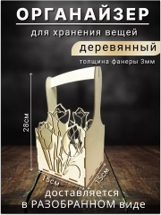 Органайзер для хранения вещей деревянный, корзинка