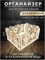 Органайзер для хранения вещей деревянный, корзинка