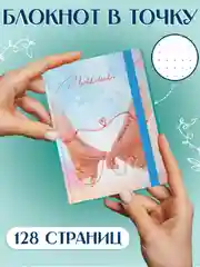 Тиффани блокнот в точку А6 Tochkabook Mini, 64 листа. Проф-Пресс
