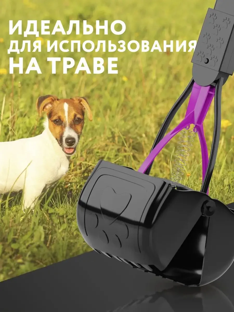 Розовый автосовок для уборки за собакой + пакеты для уборки, совок большой, складной