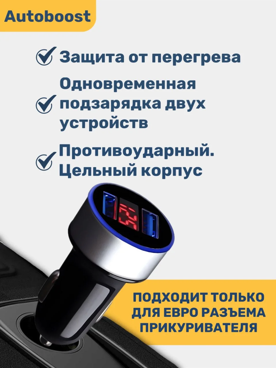 Серебряный автомобильное зарядное устройство 2 USB 3.1 А / разветвитель прикуривателя